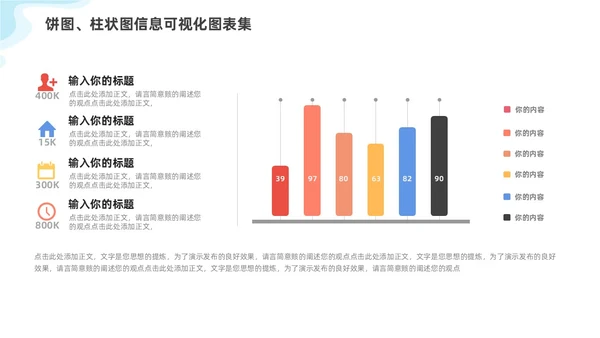 通用多彩饼图柱状图信息可视化图表集PPT