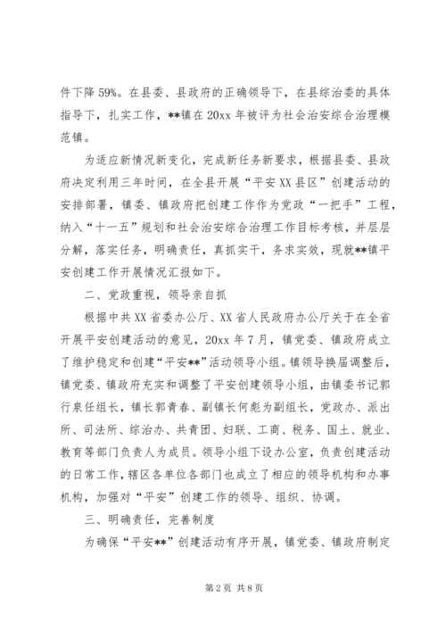 乡镇安创建工作总结_1.docx