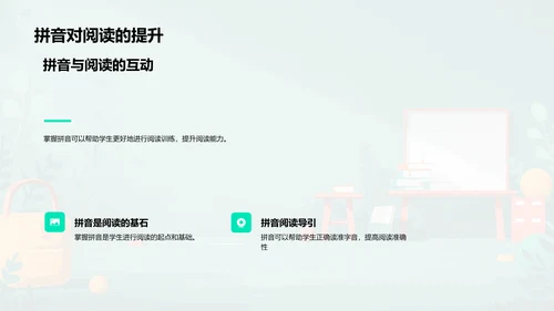 拼音学习指南PPT模板