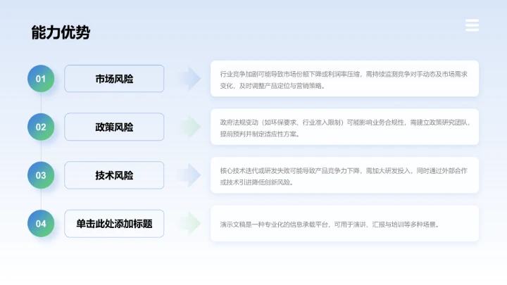 班长竞选自我介绍PPT模板