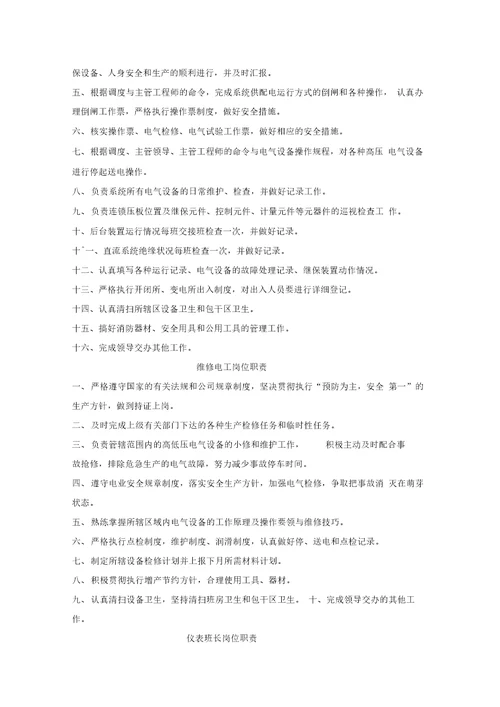 设备部岗位职责