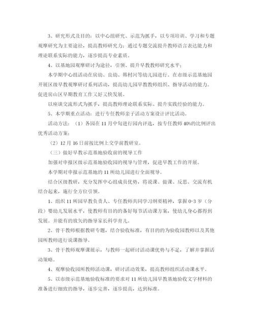 精编之早教老师工作计划书.docx