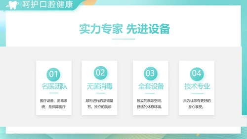 蓝色大气关爱牙齿健康工作总结PPT