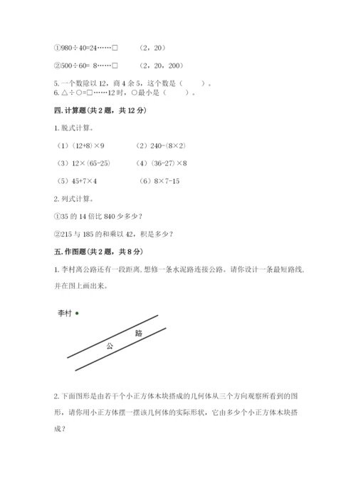 苏教版小学四年级上册数学期末测试卷及完整答案【网校专用】.docx