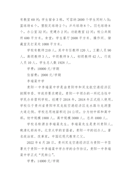 贵阳市私立学校排名前十名单.docx