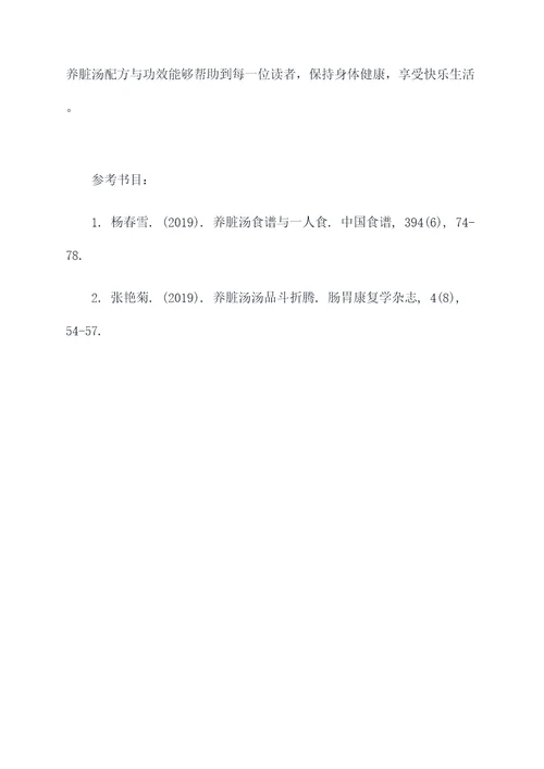 真人养脏汤配方与功效