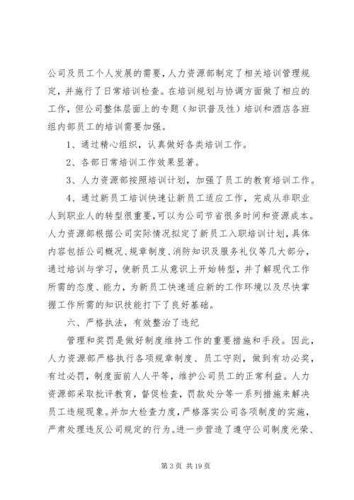 人力资源年度工作总结报告.docx