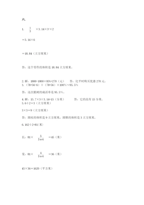 成都外国语学校小升初数学试卷及参考答案【满分必刷】.docx