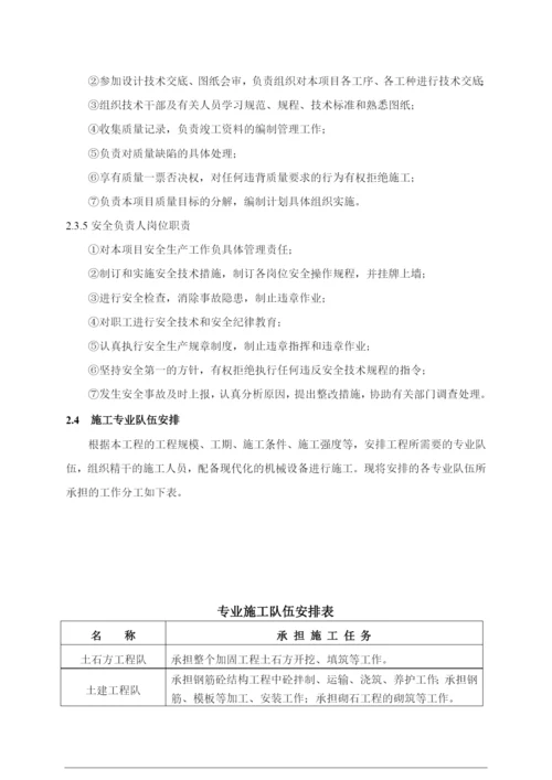 水库碾压混凝土坝施工组织设计.docx