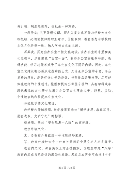 龙泉校园环境建设月活动实施方案 (2).docx