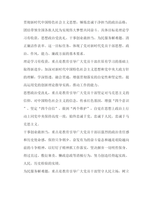 精编之主题教育工作会议上的讲话范文工作会议.docx