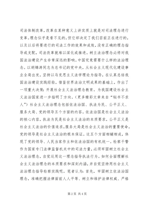 法治理念教育活动心得体会 (2).docx