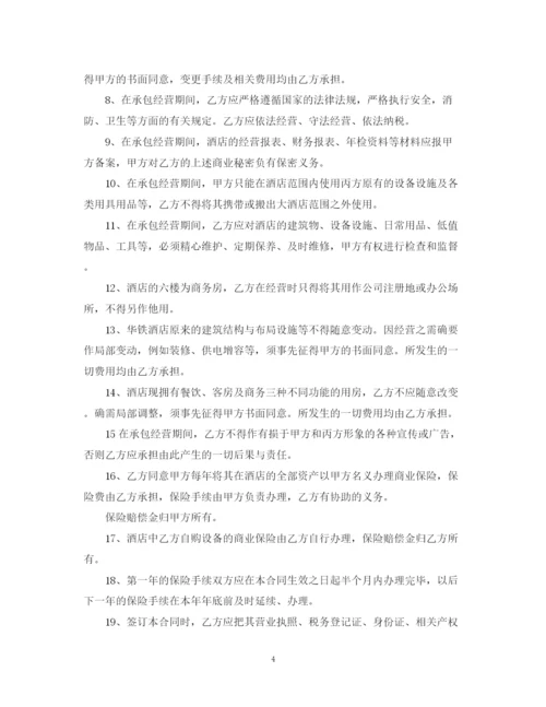 2023年酒店承包经营合同书.docx