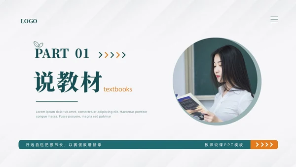 绿色商务风教师说课PPT模板
