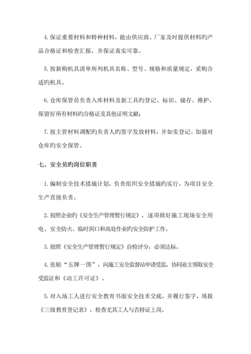 项目各类人员安全岗位责任制度.docx