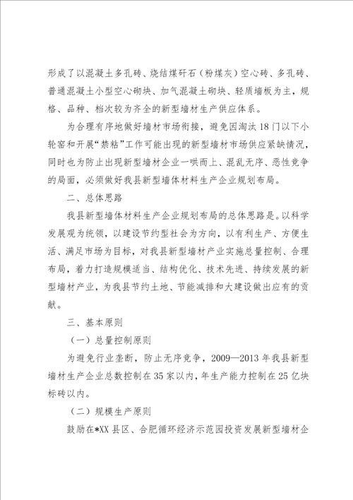 新型墙体材料生产企业规划意见