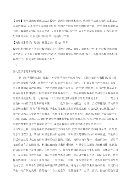 浅谈如何培养学生的解题方法与能力.docx