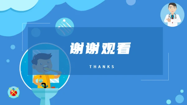 蓝色医疗牙齿口腔健康通用PPT模板