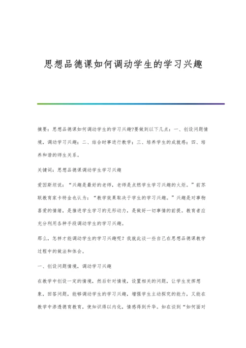 思想品德课与心理健康教育相结合的探究.docx