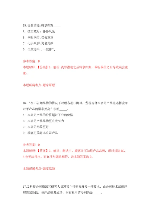 江西赣州会昌县招考聘用事业单位工作人员137人模拟试卷附答案解析3