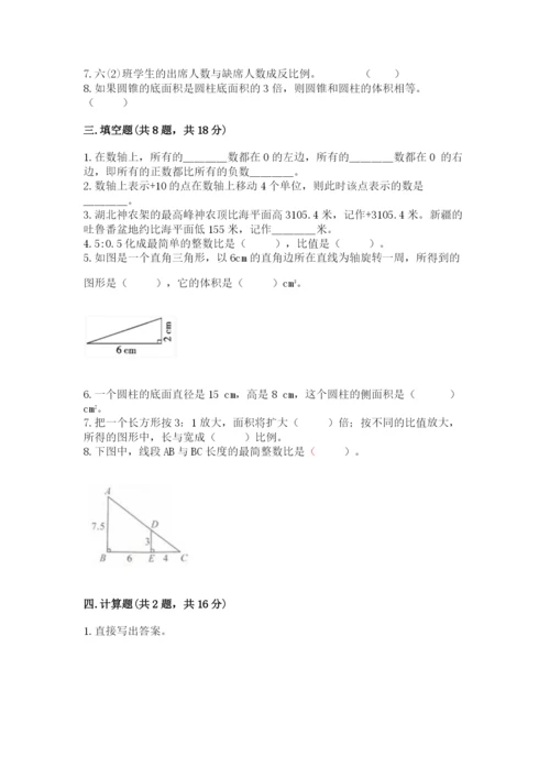 北京版六年级下册期末真题卷【历年真题】.docx