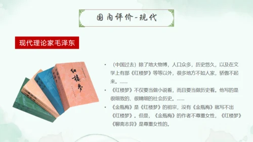 四大名著走进红楼梦通用PPT模板