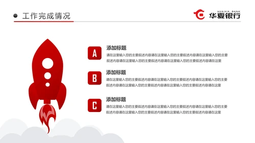 红色华夏银行金融理财工作总结汇报PPT