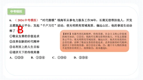 第三单元  文明与家园 复习课件(共53张PPT)