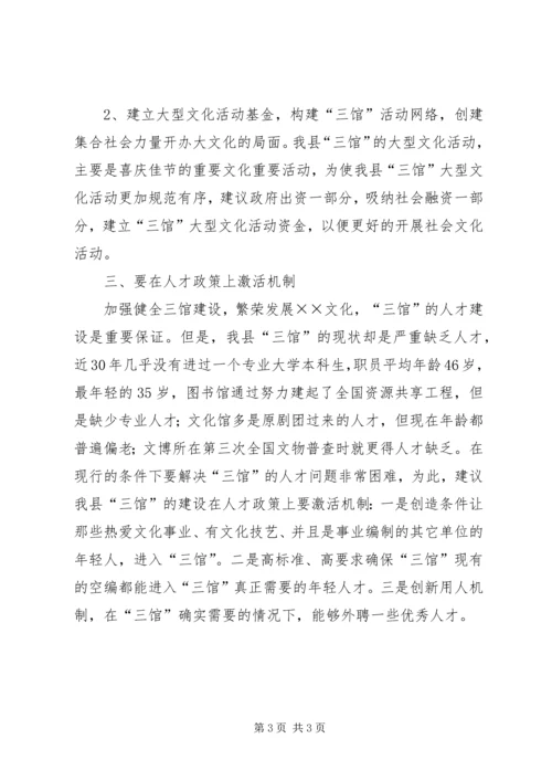 县文化建设情况调研报告 (5).docx