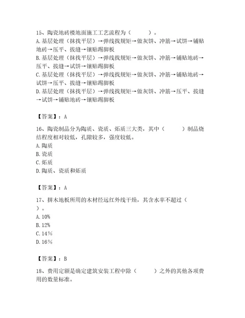 2023年施工员之装修施工基础知识题库精品典型题