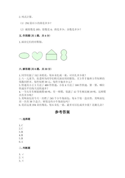 北师大版三年级下册数学期末测试卷精品（夺冠系列）.docx