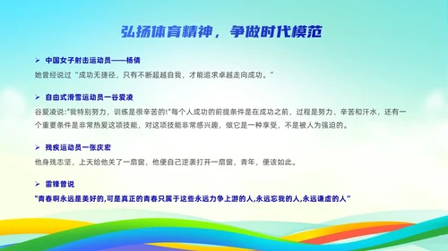 蓝色简约风弘扬体育精神培训课件