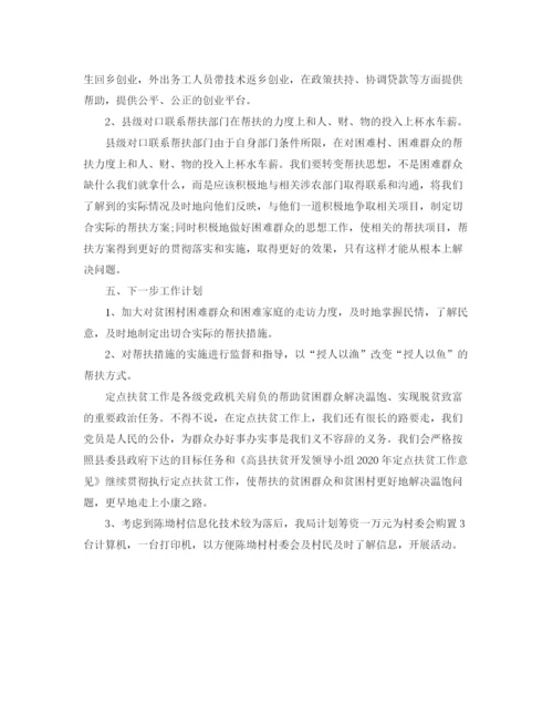 精编之精准扶贫工作总结结尾范本.docx