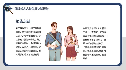 大学生职业规划职业规划人物生涯访谈报告PPT