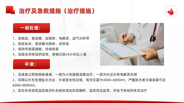 红色简约酮症酸中毒护理查房PPT模板宣传PPT动态PPT