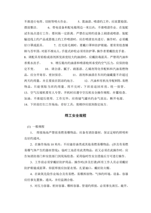 化工行业各类安全操作专题规程汇总.docx