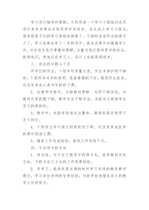 部编版六年级语文下册教学工作总结.docx