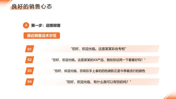 橙色简约公司培训销售技巧PPT模板