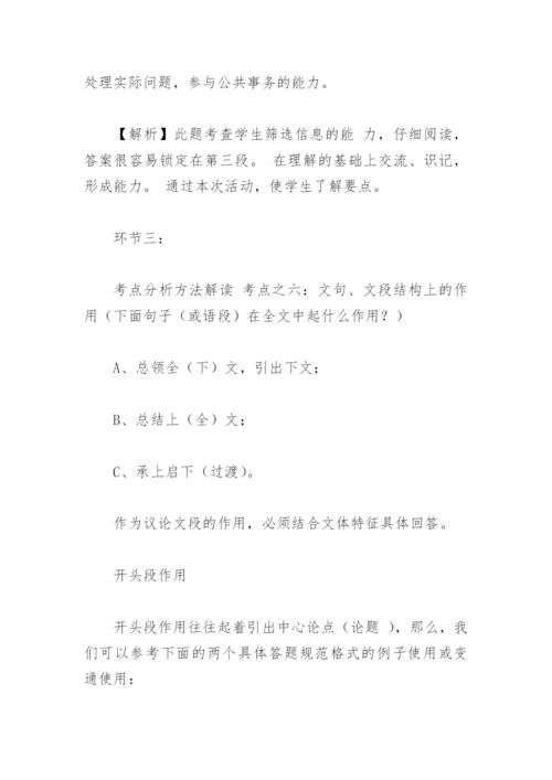 《议论文阅读分析》之概括论点、分析论证方法及作用、分析论证思路教学设计.docx