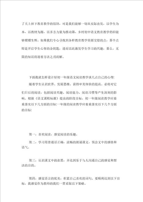 2021年初中语文教师国培学习心得与2021年初中语文教师培训心得体会