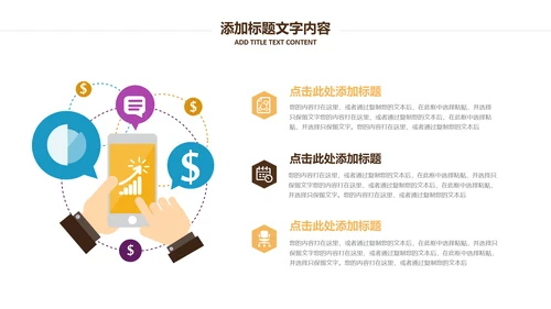 银行金融理财投资财务财富招商引资PPT