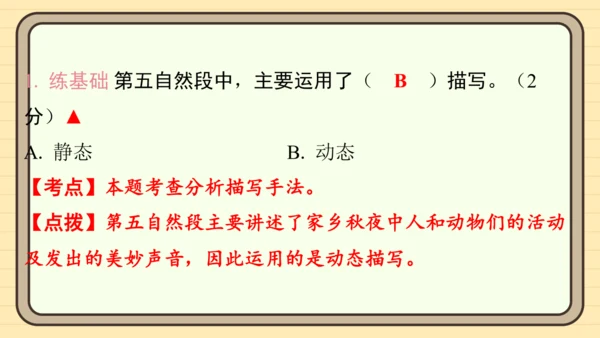 统编版语文五年级上册主题五　自然风光 阅读与写作指导   课件