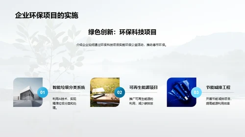 企业行动：绿色春节