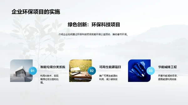 企业行动：绿色春节