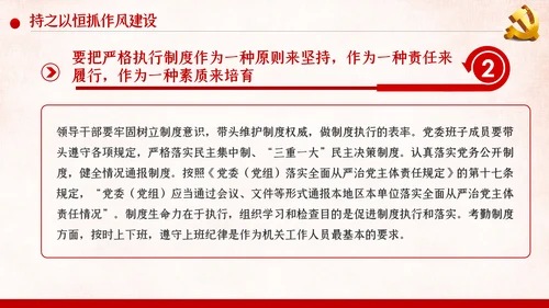 坚定不移落实全面从严治党主体责任党风廉政PPT模板