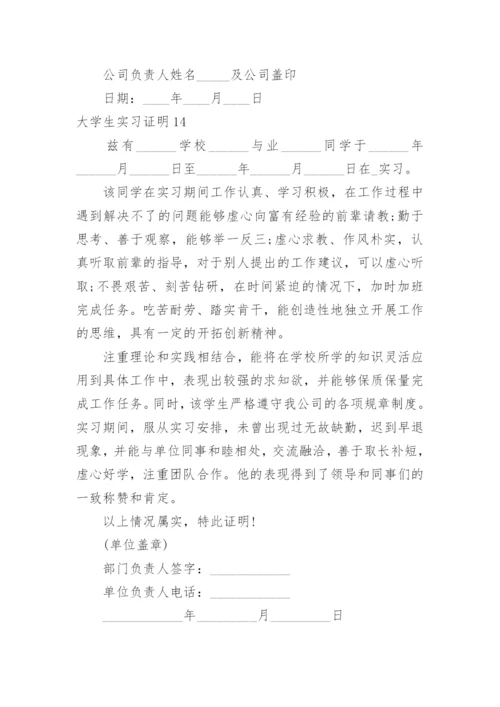 大学生实习证明_3.docx