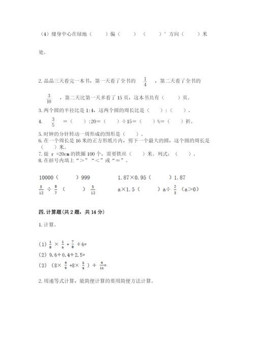 小学六年级数学上册期末考试卷带答案（a卷）.docx