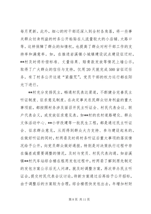 村党组织勤廉为民纪实 (3).docx