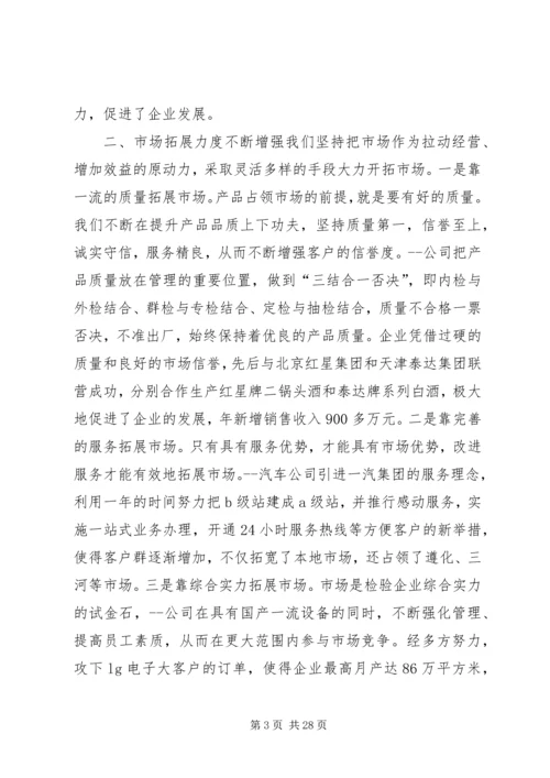 县工业经济工作会议讲话 (3).docx
