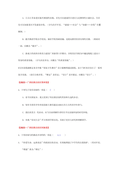 2023年中考病句修改真题含答案.docx